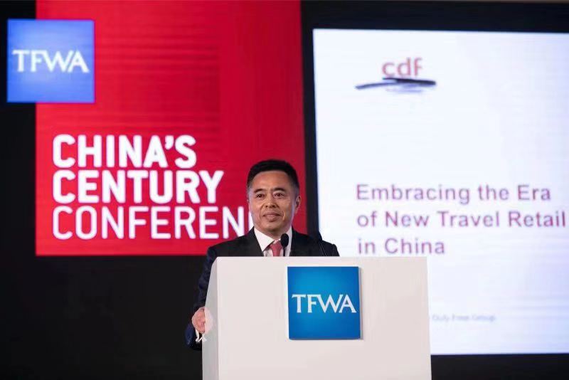 中免集團(tuán)參加2019年TFWA中國峰會