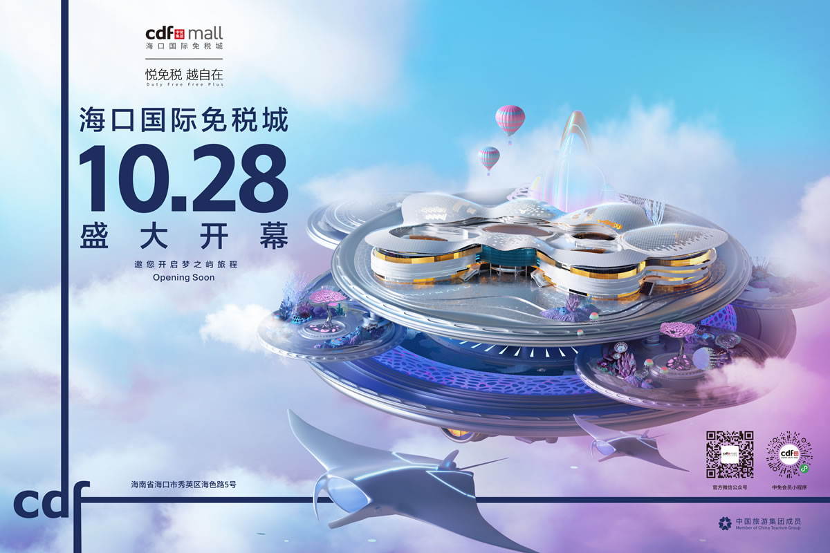 倒計時一個月 ?？趪H免稅城攜近千品牌將迎開業(yè)